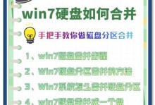 Win10硬盘分区调整大小教程（一键调整Win10硬盘分区大小，轻松管理磁盘空间）