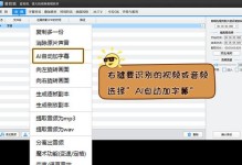 电脑爱剪辑加字幕教程