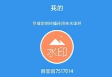 免费去水印软件推荐大全（无需付费，轻松去除照片中的水印！）