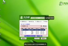 大白菜CD装机WIN8教程（一步步教你如何使用大白菜CD光盘安装WIN8系统）