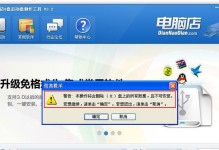 电脑店u盘装win7系统教程（一步步教你使用u盘安装win7系统，轻松解决电脑问题）