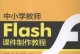电脑课件制作教程照片之道（用照片提升你的课件制作技能）