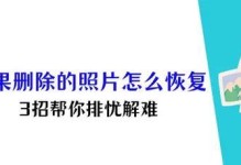 iOS删除信息的复原方法（恢复被误删除的iOS消息和数据）