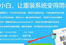 小白也能轻松重装Win8系统！（详细教程带你一步步操作，零基础也不是问题！）