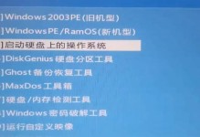 使用微PE装GHOST版Win7的详细教程（一步步教你如何在微PE环境下安装GHOST版Win7）