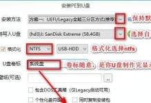使用U盘PE安装系统教程（详细指南及注意事项）