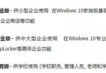 Windows10操作系统的安装教程（详细指导如何安装Windows10）