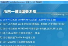 小白系统u盘使用教程（一键装机、无忧使用）