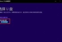 Win10系统重装教程（快速、简单，教您如何使用U盘重新安装Win10系统）