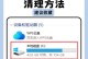 电脑太卡了怎么办？（让你的电脑变得更流畅）