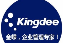 金蝶在线会计——为企业财务管理带来便利与高效（金蝶在线会计的功能和优势介绍，助力企业财务管理升级）
