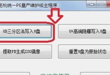 全面解析U盘量产工具分区教程（从入门到精通，轻松掌握U盘量产工具分区技巧）