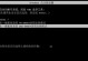 使用U盘安装WindowsXP系统教程（教你如何使用U盘快速安装WindowsXP系统）
