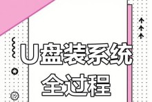 通过U盘安装多个系统，轻松实现系统切换（U盘多系统安装教程软件，让你的电脑更加灵活多样）
