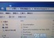 Win7制作苹果安装系统教程（使用Win7系统制作苹果安装系统的详细步骤）