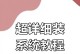 惠普台式电脑重做系统教程