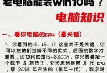 电脑系统安装教程（详解电脑系统安装步骤，让你的电脑焕发新生）