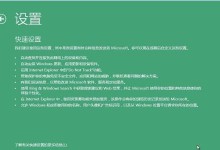 Win8安装Win7教程（以Win8为基础，快速安装Win7系统的详细教程）