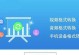 电脑硬盘安装Win7系统教程（详细步骤教你轻松安装Win7系统）