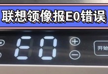 解决联想电脑账户错误的方法（分析常见联想电脑账户错误及解决方案）