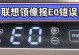 解决联想电脑账户错误的方法（分析常见联想电脑账户错误及解决方案）