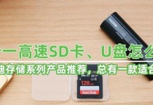 闪迪U盘修复工具拆解教程（学习如何拆解并修复闪迪U盘的实用技巧）