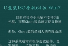 使用U盘安装64位Windows7的简易教程（轻松学会使用U盘安装64位Windows7系统，助您快速完成安装）