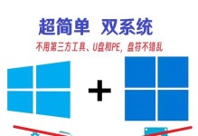 华硕U盘重装系统教程PE——轻松解决系统问题（华硕U盘PE系统制作教程，简单操作救急方案）