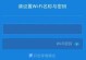 如何使用手机重设路由器密码（简单操作，保障网络安全）