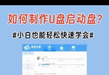 华硕笔记本使用U盘安装系统教程（详细教你如何使用U盘在华硕笔记本上进行系统安装）