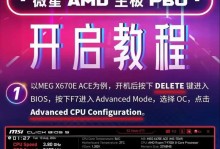 微星八代主板装机教程（轻松组装，顺利上手，让您的电脑飞起来！）