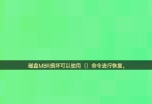 硬盘数据恢复指南（应对电脑硬盘故障的有效方法）