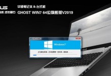 华硕Win7手动还原系统教程