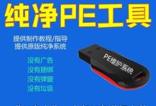 使用PE盘启动系统教程（轻松掌握PE盘启动技巧，解决系统故障）
