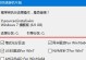 Win10如何使用U盘安装Win7系统（详细教程及注意事项）