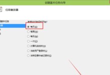 Win10设置定时关机的方法（简单操作，轻松掌握定时关机技巧）