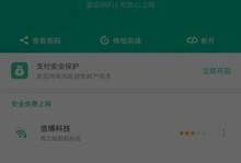 手机WiFi管家（通过智能管理和优化，轻松解决手机WiFi使用中的问题）