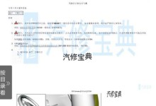 蒙迪欧气囊电脑拆卸教程（学会正确拆卸蒙迪欧气囊电脑，保障驾驶安全）