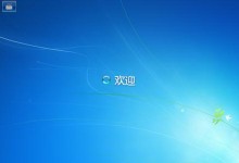 从三星笔记本Win8改为Win7的教程（一步步教你如何将三星笔记本从Win8操作系统改为Win7）