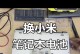 如何正确取下电脑电池？（简单易懂的电池取下教程，让你的电脑维护更得心应手）