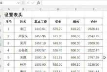 如何设置打印表头每一页都有的主题（提高文章质量与阅读体验的关键步骤）