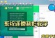 使用u大侠u盘一键安装系统，轻松解决系统安装难题（简单易用的u大侠u盘，让系统安装变得如此轻松）