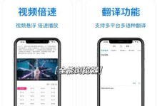 翻译浏览器的威力（以带翻译的浏览器为主题，探索语言交流的无限可能）