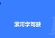 漯河学电脑教程——寻找电脑学习的最佳去处（选择合适的电脑学习平台，打造个人技能优势）