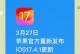 电脑更新iOS错误代码的解决方案（针对不同错误代码的解决办法，让你成功更新iOS系统）