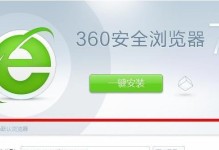 360一键重装教程（不再为系统问题困扰？一键重装让你轻松解决！）