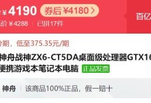 神舟ZX6屏幕更换教程（一步步教你更换神舟ZX6屏幕，让你的电脑焕然一新）