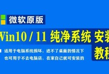 制作微软U盘启动盘工具教程（简单易学，轻松制作可靠的U盘启动盘）