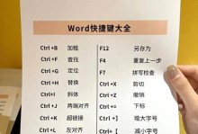 电脑按键教程（轻松掌握电脑按键操作，提高工作效率与快捷操作技巧）