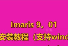 以Windows安装XP系统的详细教程（从磁盘分区到系统安装，轻松搞定！）